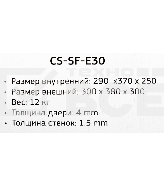 Сейф мебельный Cactus CS-SF-E30 300x380x300мм электронный
