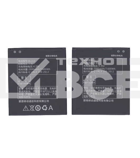 Аккумуляторная батарея BL212 для Lenovo A708T/S898T/A628T/A620T/S8