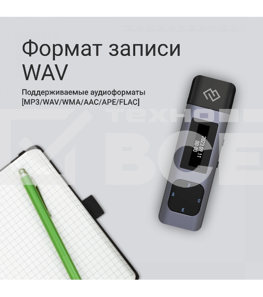 Диктофон Цифровой Digma DiVoice RV50 8Gb черный