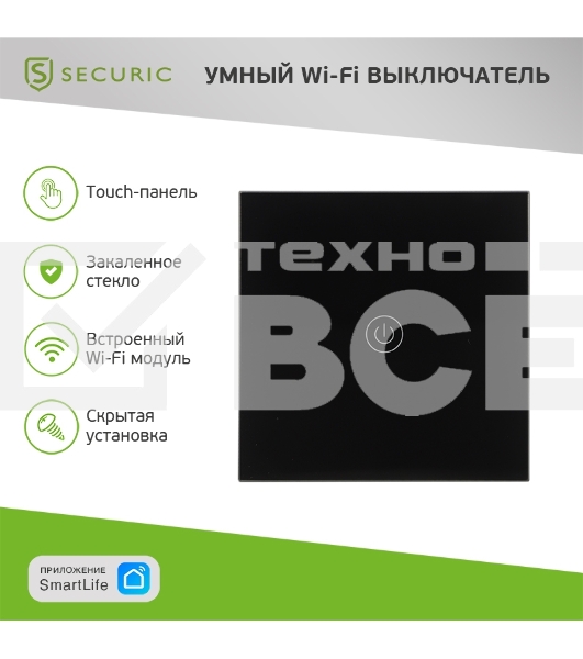 Умный Wi-Fi выключатель однокнопочный черный SECURIC
