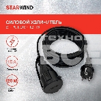 Удлинитель силовой Starwind ST-PS1.20/FRB-16 3x1.0 кв.мм 1 розет. 20 м КГ 16A без катушки черный, фото7