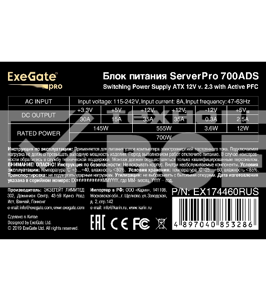 Серверный блок питания Exegate <RM-700ADS> APFC,2х8cm fan, 20+4pin/(4+4)pin+(4+4)pin , 2xPCI-E , 9xSATA