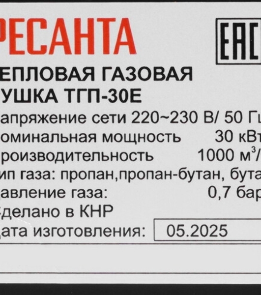 Тепловая газовая пушка Ресанта ТГП-30E