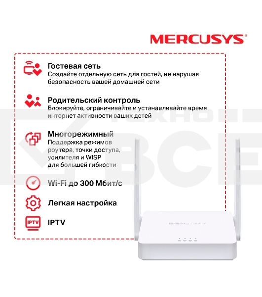 Роутер Mercusys 300Mbps Multi-Mode Wireless N Router, 2× Fixed External Antennas, 2× 10/100 Mbps LAN Ports, 1× 10/100 Mbps WAN Port, FEATURE: Access Point Mode, WPS/Reset Button, IPTV, IPv6, Beamforming, MU-MIMO, Parental Controls, Guest Network