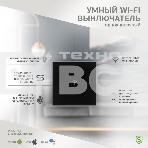 Умный Wi-Fi выключатель однокнопочный черный SECURIC, фото3