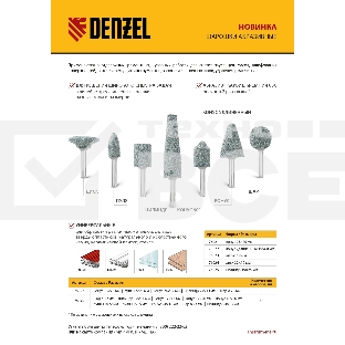 Набор шарошек абразивных для дрели (ПШМ), 63С, 5 шт. Denzel