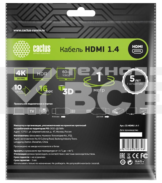 Кабель аудио-видео Cactus CS-HDMI.1.4-1 HDMI (m)/HDMI (m) 1м. Позолоченные контакты черный