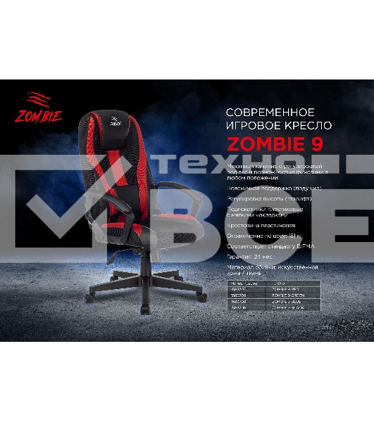 Кресло игровое Zombie 9 черный/серый, искусст.кожа/ткань, крестовина пластик