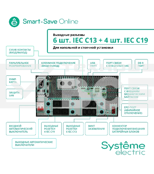 Источник бесперебойного питания Systeme Electriс SRT SRTSE6KRTXLIEC-NC 6000Вт 6000ВА черный