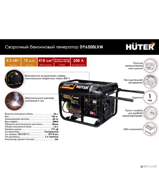 Электрогенератор бензиновый Huter DY6500LXW, 5.5 кВт, 111 дБ, 100 кг