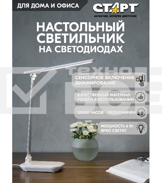 Светильник настольный СТАРТ 4670042081006 со светодиодами СТ111 белый