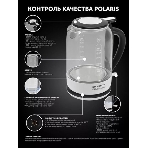 Чайник электрический Polaris PWK 1753CGL 1.7 л, 1950 Вт, белый/черный (корпус: пластик/стекло), фото16