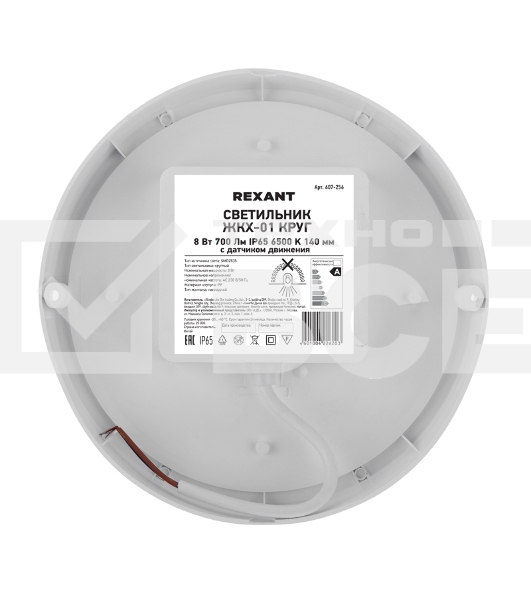 Светильник светодиодный пылевлагозащищенный Rexant ЖКХ-01 круг 8 Вт 700 Лм IP65 6500 K 140 мм с датчиком движения