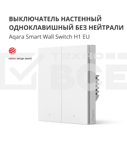 Выключатель умный Aqara Smart wall switch H1 (with neutral, double rocker) WS-EUK04