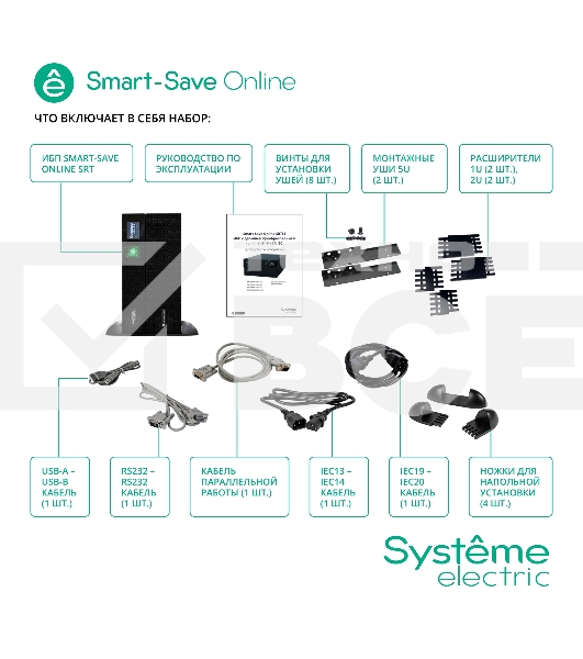 Источник бесперебойного питания Systeme Electriс SRT SRTSE6KRTXLIEC-NC 6000Вт 6000ВА черный