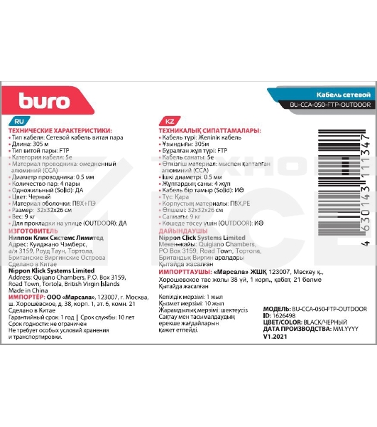 Кабель сетевой Buro BU-CCA-050-FTP-OUTDOOR FTP 4 пары solid 0.5мм CCA 305м черный