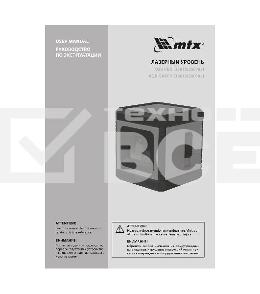 Лазерный уровень XQB RED Pro SET, 10 м, красный луч, батарейки, штатив  MTX