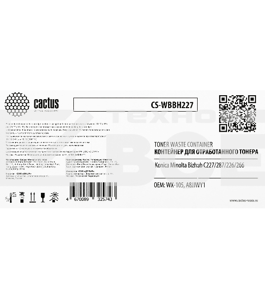 Бункер Cactus CS-WBBH227 (WX-105, A8JJWY1) для Konica Minolta Bizhub C227/287/226/266