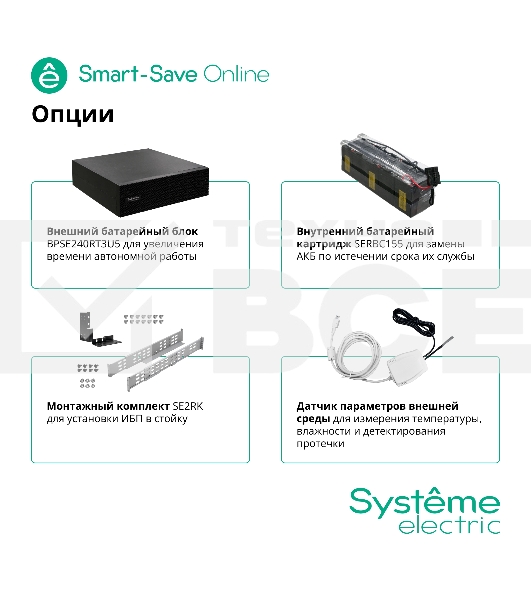Источник бесперебойного питания Systeme Electriс SRT SRTSE6KRTXLIEC-NC 6000Вт 6000ВА черный
