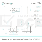 Потолочный кронштейн ONKRON N1L для телевизора 32