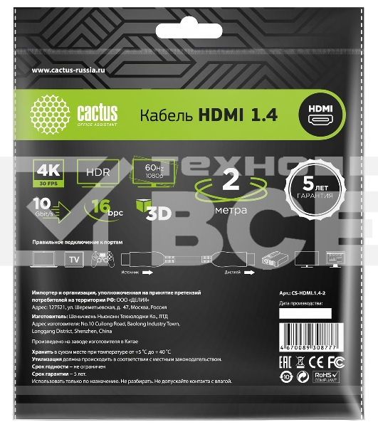 Кабель аудио-видео Cactus CS-HDMI.1.4-2 HDMI (m)/HDMI (m) 2м. Позолоченные контакты черный