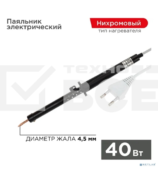 Паяльник ПП Rexant, 220 В/40 Вт, пластиковая ручка, ЭПСН