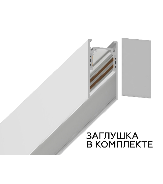Шинопровод GL3302 WH белый IP20 48V 2000*26.9*53.7