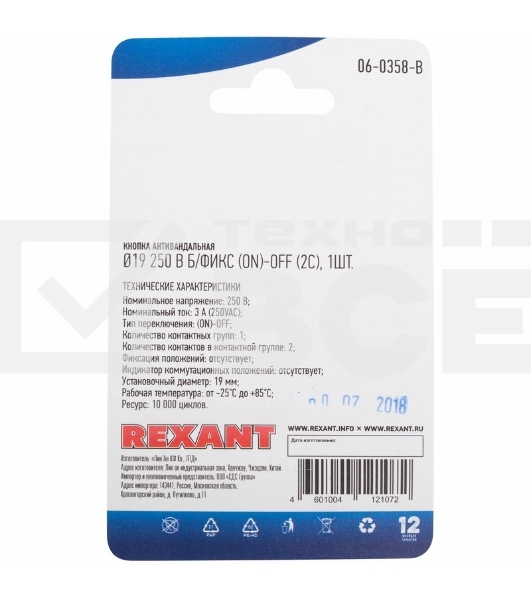 Кнопка антивандальная Rexant Ø19 Б/Фикс (2с) (ON)-OFF выпуклая (PBS-28В-4) (в упак. 1шт.)