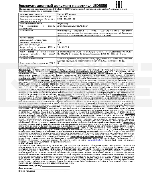Фонарь налобный Ultraflash LED5359 (аккум 5В черный COB 3 Ватт, 3 реж.,пласт.,бокс)