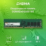 Оперативная память Digma, DDR4, 16GB (1x16 GB), 3200 MHz, CL22, DIMM, фото7
