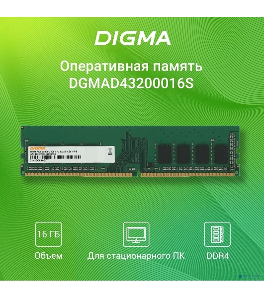 Оперативная память Digma, DDR4, 16GB (1x16 GB), 3200 MHz, CL22, DIMM