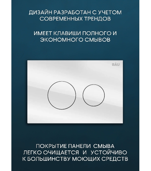 Комплект BAU 6 в 1: рамная инсталляция BAU NEO 45, унитаз подвесной безободковый Bau Stil, быстросъемное сиденье дюропласт микролифт, кнопка смыва из стекла BAU Dream дизайнерская, белая