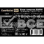 Блок питания 600W ExeGate AB600 (ATX, SC, 8cm fan, 24pin, 4+4pin, PCI-E, 3xSATA, 2xIDE, кабель 220V с защитой от выдергивания), фото4