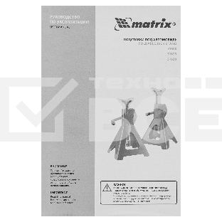 Подставки под машину регулируемые MATRIX , 2 т, h подъема 275-420 мм, 2 шт.