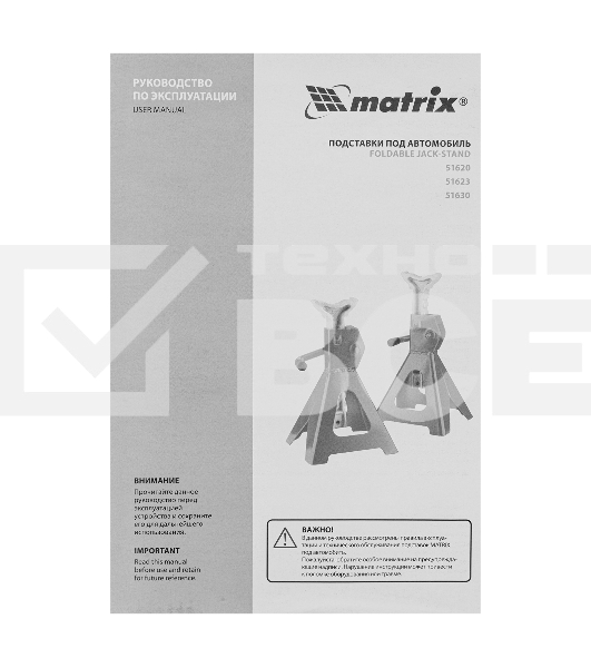 Подставки под машину регулируемые MATRIX , 2 т, h подъема 275-420 мм, 2 шт.