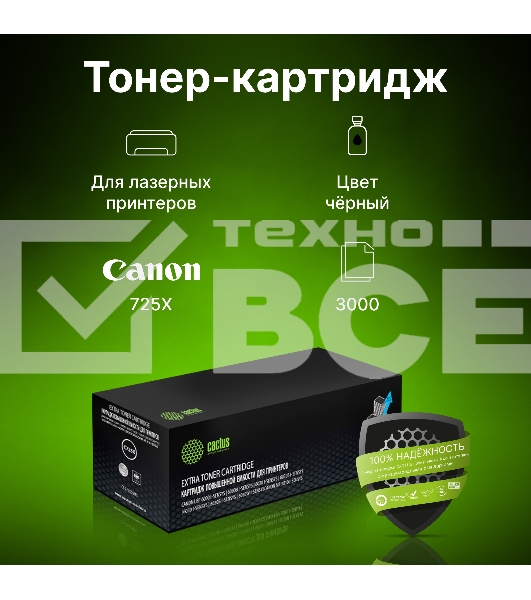 Картридж лазерный Cactus CS-C725X-MPS черный (3000 стр.) для Canon LBP 6000/6020/6030B i-Sensys