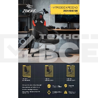 Кресло игровое Zombie 50 черный/белый эко.кожа крестов. пластик