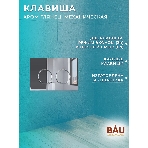 Комплект BAU 6 в 1: усиленная инсталляция BAU IDEAL, унитаз подвесной безободковый вихревой Bau Stil Hurricane, быстросъемное тонкое сиденье дюропласт микролифт, клавиша BAU Round, хром, фото7