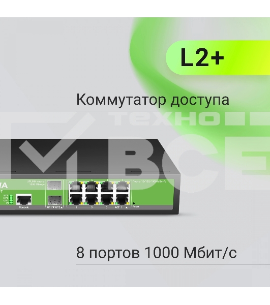Коммутатор Digma DSW708G-2S-T (L2+) 8x1Гбит/с 2SFP управляемый