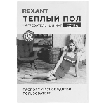 Теплый пол (нагревательный мат) Rexant Extra, площадь 3,5 м2 (0,5 х 7,0 метров), 560Вт, (двух жильный), фото11