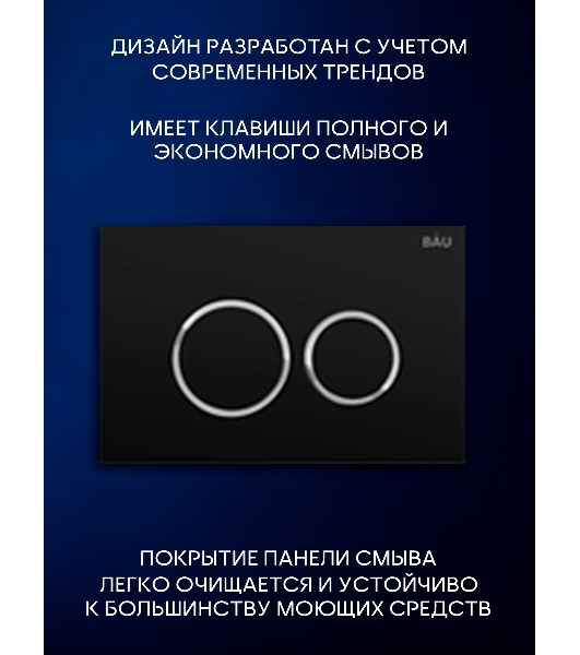 Инсталляция с унитазом комплект BAU PRO 6 в 1: унитаз подвесной безободковый торнадо Bau Hotel 53х36, быстросъемное сиденье микролифт, кнопка смыва BAU Dream, черный матовый