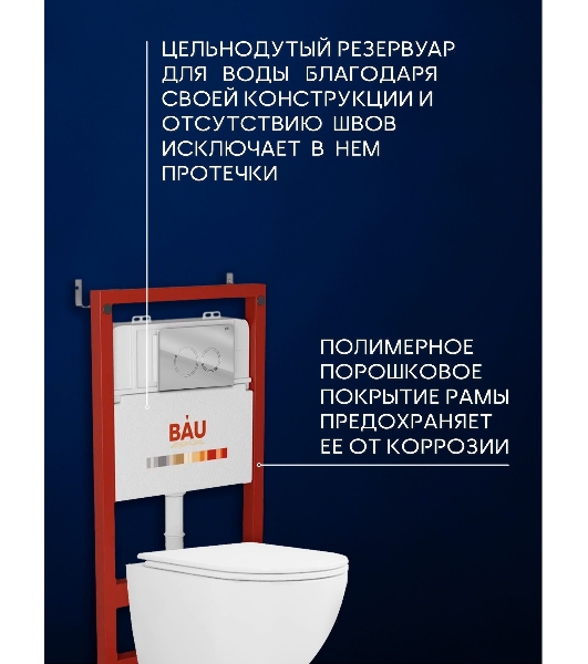 Комплект BAU 6 в 1: инсталляция BAU PRO, унитаз подвесной торнадо Bau Dream Hurricane-3, сиденье дюропласт микролифт, клавиша BAU Dream, хром