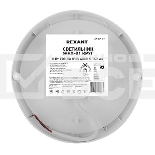 Светильник светодиодный пылевлагозащищенный Rexant ЖКХ-01 круг 8 Вт 700 Лм IP65 4000 K 140 мм