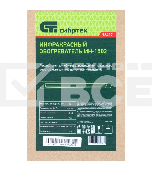 Инфракрасный обогреватель Сибртех ИН-1502, серый, 1300 Вт, 26 м2