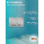 Комплект BAU 6 в 1: рамная инсталляция, унитаз подвесной безободковый Bau Nimb Hurricane с системой смыва 'Торнадо', быстросъемное тонкое сиденье дюропласт микролифт, кнопка смыва BAU Soul, хром, фото9