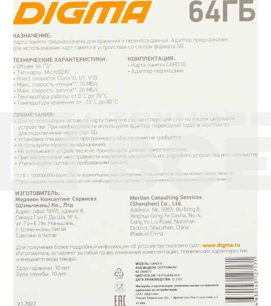 Флеш карта microSDXC 64Gb Class10 Digma CARD10 + adapter