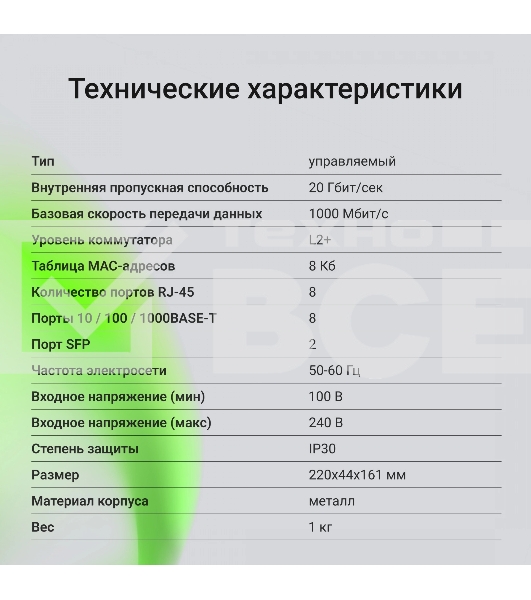Коммутатор Digma DSW708G-2S-T (L2+) 8x1Гбит/с 2SFP управляемый