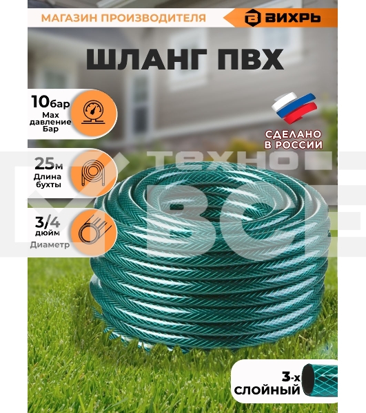Шланг поливочный ПВХ,трёхслойный армированный 3/4
