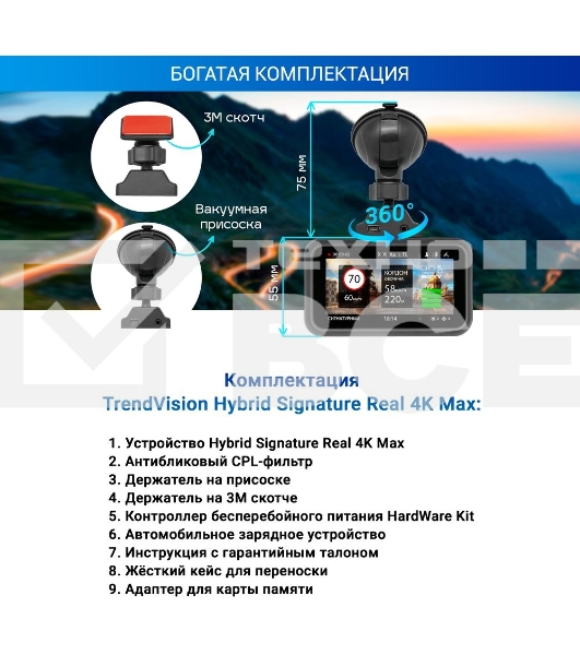 Видеорегистратор с радар-детектором TrendVision Hybrid Signature Real 4K Max GPS ГЛОНАСС черный