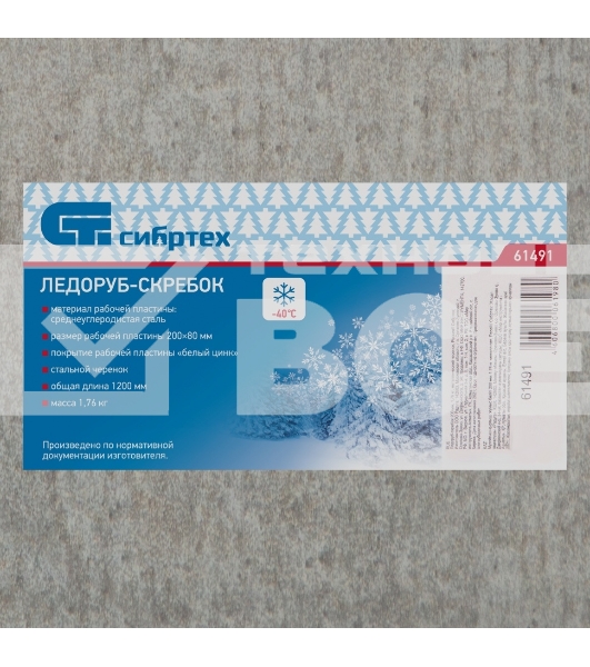 Ледоруб-скребок 200 мм, 1,76 кг, металлический черенок, Россия Сибртех